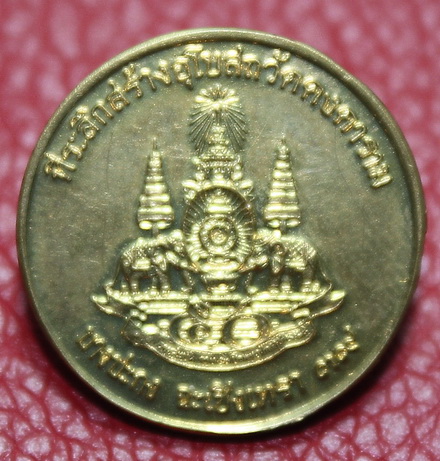 เหรียญที่ระลึกสร้างอุโบสถ วัดคงคาราม จ.ฉะเชิงเทรา