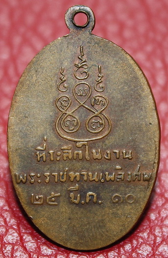 หลวงพ่อวร วัดไชโย อ่างทอง