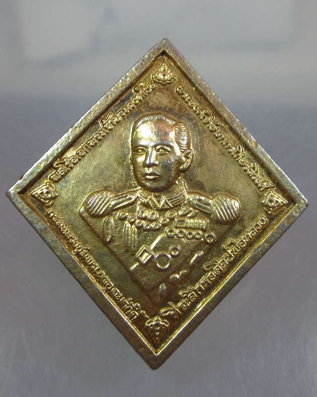 เหรียญกรมหลวงชุมพรฯ ที่ระลึกหอศิลป์พ่อหลวง