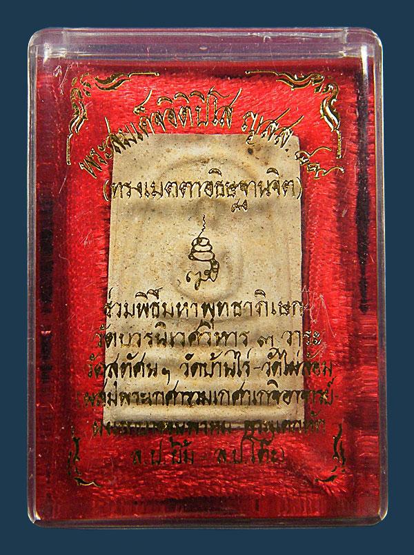 พระสมเด็จอิติปิโส ญสส.89 สมเด็จพระญาณสังวร วัดบวร ร่วมพิธีวัดสุทัศน์ - วัดบ้านไร่ - วัดไผ่ล้อม