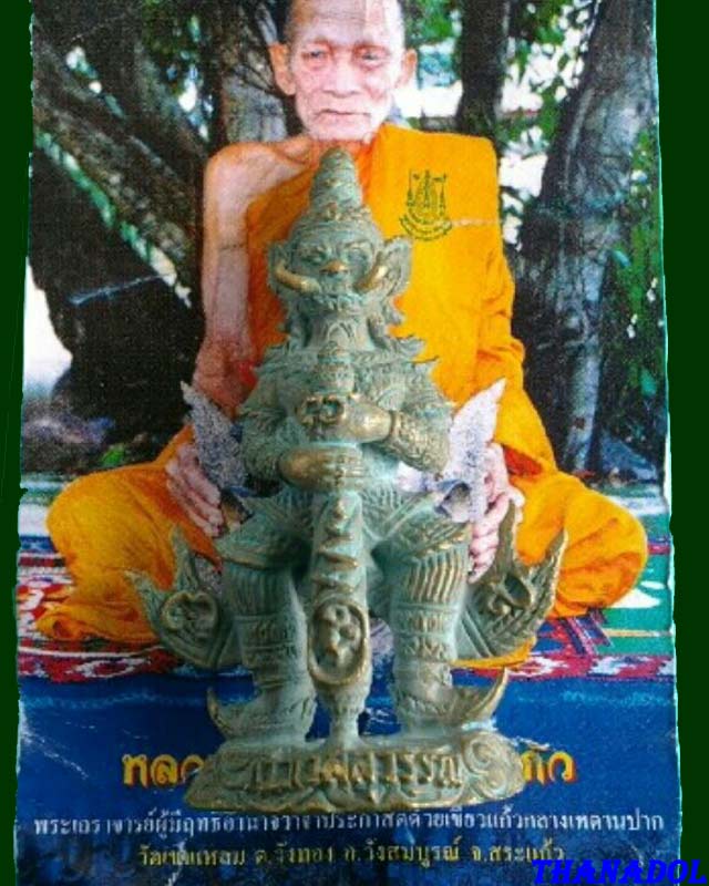 หลวงปู่กาหลงเขี้ยวแก้ว วัดเขาแหลม จ.สระแก้ว ท้าวเวสสุวรรณ รุ่นแรก ปี2549 เนื้อสนิมเขียว