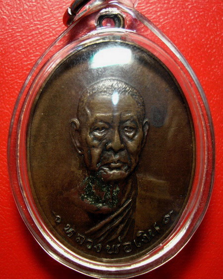  *เหรียญหลวงพ่อเงิน วัดดอนยายหอม รุ่นสุดท้าย ปี 2518 บล็อคนิยมค่ะ *