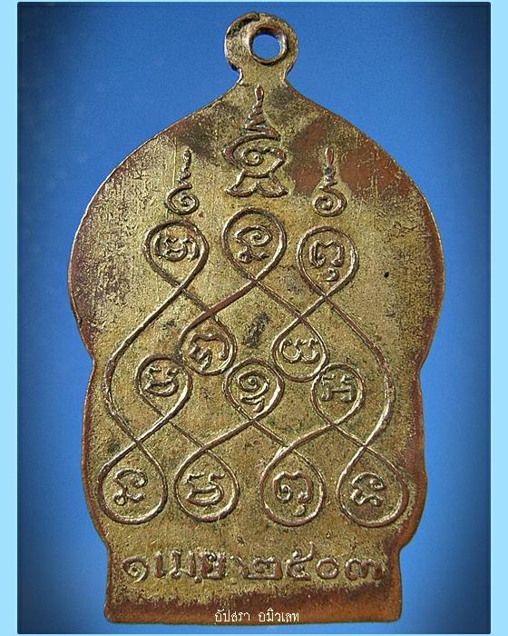 เหรียญรุ่นแรกพระครูวาปีวรคุณ (หลวงพ่อคูณ) วัดจอมบึง ราชบุรี พ.ศ.2503