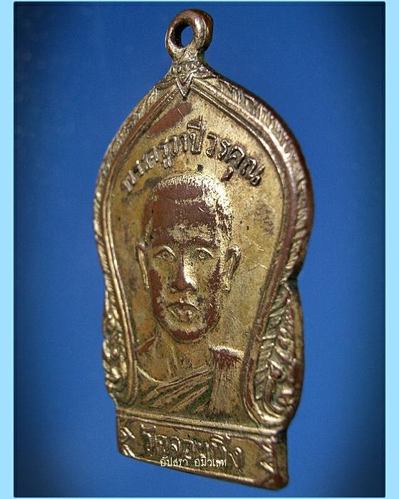เหรียญรุ่นแรกพระครูวาปีวรคุณ (หลวงพ่อคูณ) วัดจอมบึง ราชบุรี พ.ศ.2503