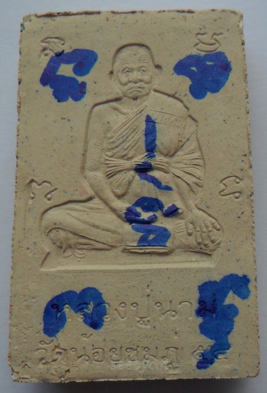 สมเด็จปรกโพธิ์ หลังรูปเหมือนหลวงปู่นาม ปี 2554 วัดน้อยขมภู่ จ.สุพรรณบุรี