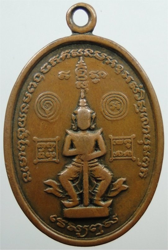 เหรียญท้าวเวสสุวรรณ (ยักษ์เล็ก) วัดเจดีย์สถาน อ.แม่ริม จ.เชียงใหม่ 