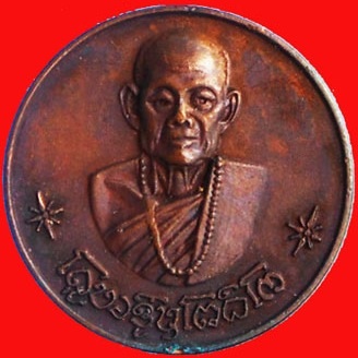 เหรียญโภคทรัพย์ ครูบาชุ่ม ปี 2517 