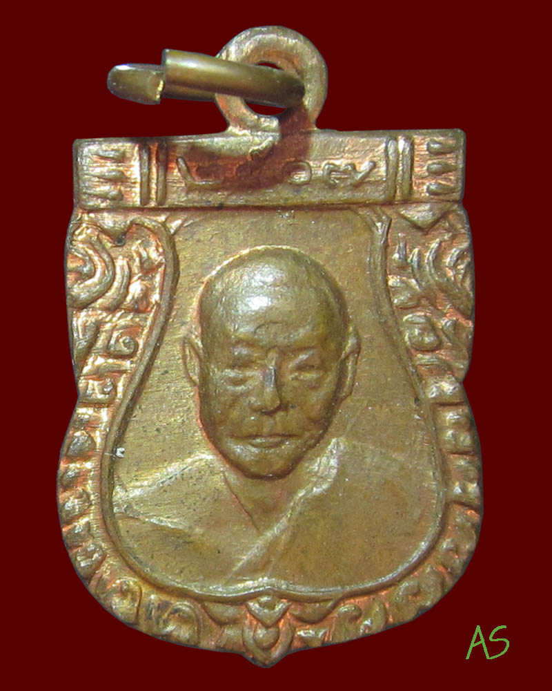 เหรียญเสมาเล็ก ปี07 หลวงพ่อเงิน วัดดอนยายหอม