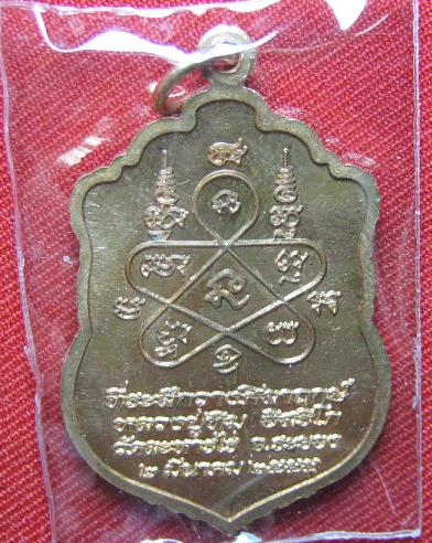 เหรียญเสมา ที่ระลึกวางศิลาฤกษ์ เนื้อทองแดง หลวงปู่ทิม วัดระหารไร่ ปี 55.สร้าง 5000 องค์..(6)