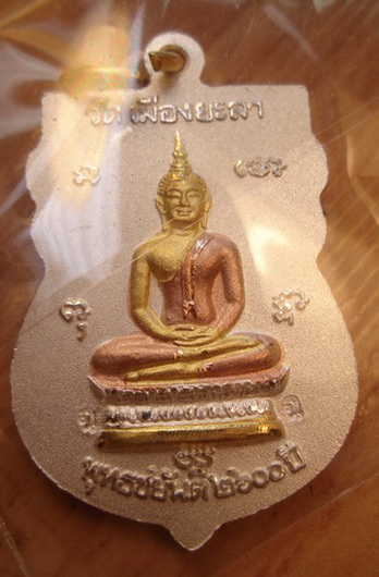 เหรียญเสมาเศียรโตหน้ายิ้มลป.ทวดพ่อท่านฉิ้นวัดเมืองยะลาหลังพุทธชยันตึเนื้อทองบรอนฃ์ชุบทองคำแท้เงินแท้