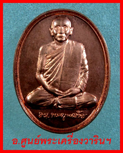 เหรียญสมเด็จพระสังฆราช(ญาณฯ)