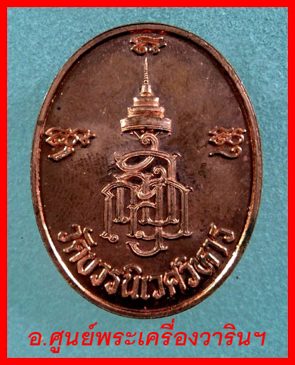 เหรียญสมเด็จพระสังฆราช(ญาณฯ)