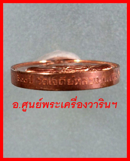 เหรียญสมเด็จพระสังฆราช(ญาณฯ)