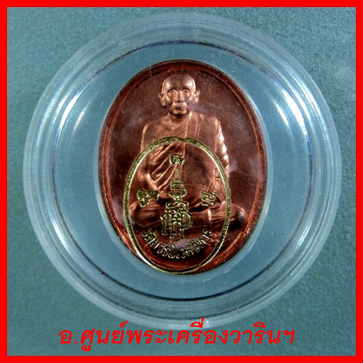 เหรียญสมเด็จพระสังฆราช(ญาณฯ)