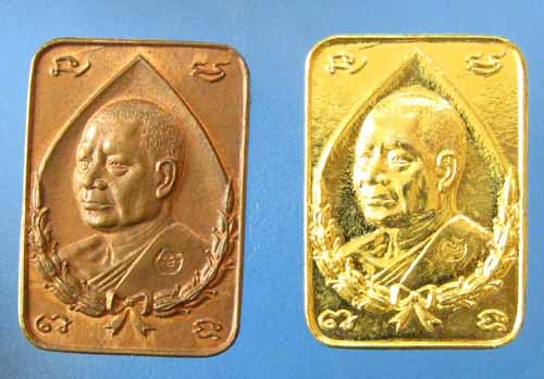 พระอาจารย์วัน วัดถํ้าอภัยดำรงธรรม สกลนคร ปี2521 มี2เหรียญ