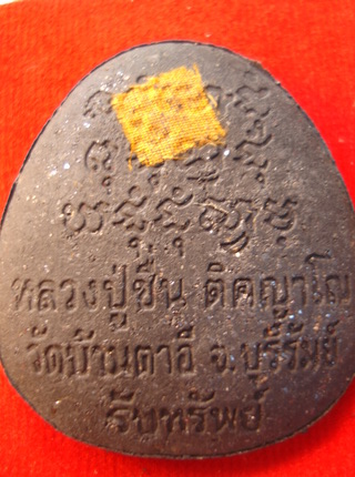 พระปิดตาจัมโบ้ ลป.ชื่น วัดตาอี จ.บุรีรัมย์ รุ่นรับทรัพย์ ปี45....ฝังตระกรุด พลอย ติดจีวร ราคาเบา หลว