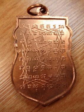 เหรียญทองแดงเสมาหลวงพ่อปานวัดบางนมโคหลังยันต์เกราะเพชรปี2505หลวงพ่อหวลศิษย์คนสุดท้ายปลุกเสกออกวัดพิก