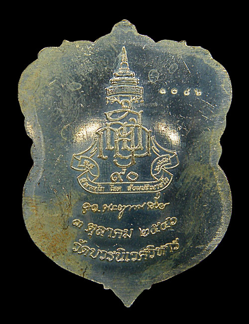 @@@เหรียญหลวงปู่ทวดวัดบวรปี ๔๖...เคาะเดียว@@@