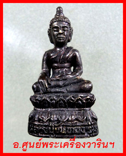 พระกริ่ง หลวงปู่ขันทอง รุ่น ๑