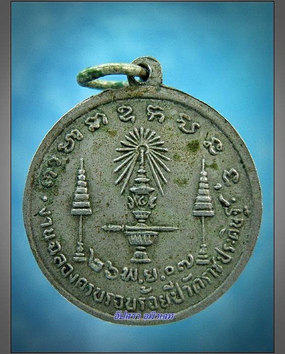เหรียญรัชกาลที่ 4 ครบรอบ 100 ปี วัดราชประดิษฐ์ ฯ พ.ศ.2507 พิมพ์เล็ก