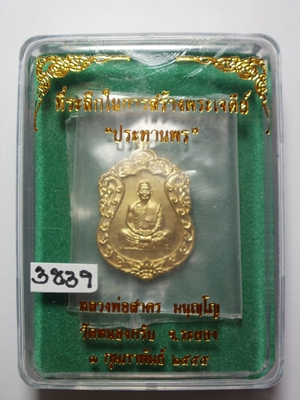 เหรียญเสมาจิ๋ว รุ่น "ประทานพร"ลพ.สาคร วัดหนองกรับ เนื้อทองระฆัง