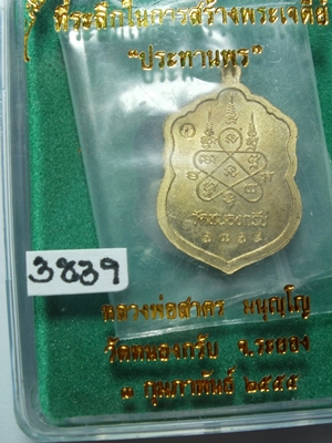 เหรียญเสมาจิ๋ว รุ่น "ประทานพร"ลพ.สาคร วัดหนองกรับ เนื้อทองระฆัง