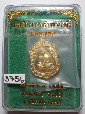 เหรียญเสมาจิ๋ว รุ่น "ประทานพร"ลพ.สาคร วัดหนองกรับ เนื้อทองระฆัง