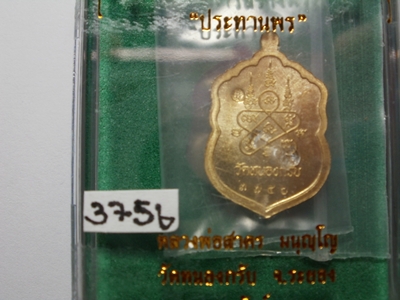 เหรียญเสมาจิ๋ว รุ่น "ประทานพร"ลพ.สาคร วัดหนองกรับ เนื้อทองระฆัง