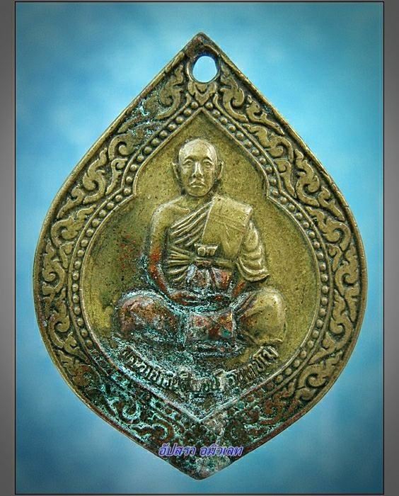 เหรียญพระอาจารย์สุพจน์ วัดศรีทรงธรรม จ.นครสวรรค์ รุ่นมีไว้รวย