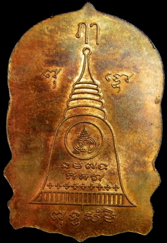 เหรียญนั่งพาน(รุ่นแรก) หลวงปู่ธรรมรังษี วัดพระพุทธบาทเขาพนมดิน อ.ท่าตูม จ.สุรินทร์