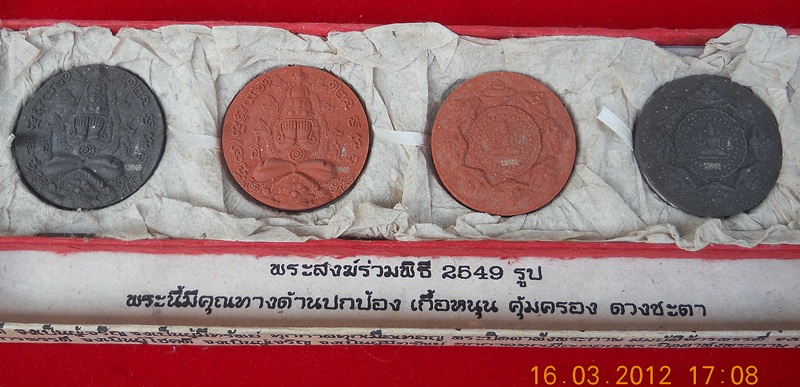 สมบัติจักรพรรดิ์ ปี49  ....หมายเลข 13849 ทั้ง 4 องค์