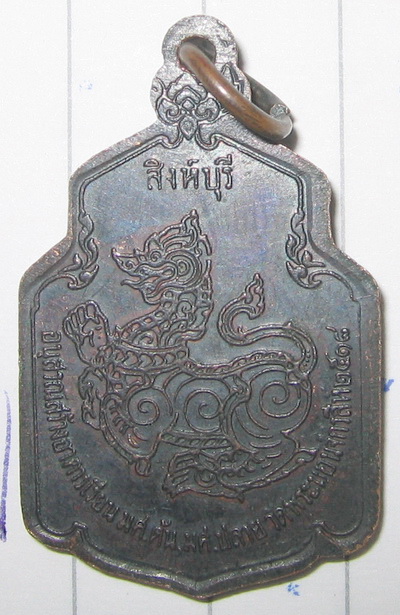 พระนอนจักรสีห์ ปี18 อนุสรน์สร้าอาคารเรียน มศ.ต้น มศ.ปลาย สิงห์บุรี ขั้นต่ำ100ครับ
