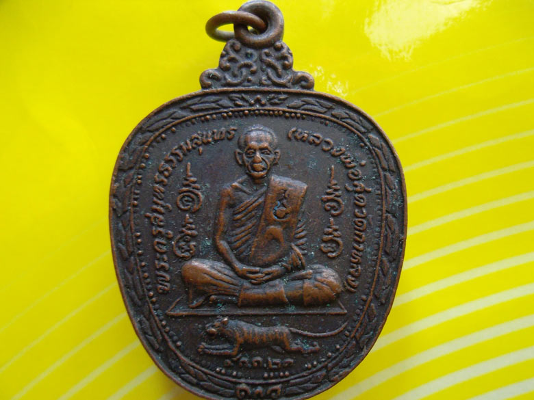 เหรียญแอ๊ปเปิ้ล หลวงพ่อสุด วัดกาหลวง จ.สมุทรสาคร ปี 2521 โค้ดชัดลึก เนื้อทองแดงครับ