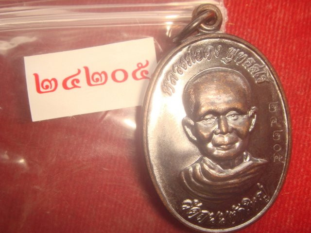 เหรียญแจกงานวันเกิดหลวงพ่อคูณรุ่นดีจริงๆพิธีปลุกเสกพร้อมเจริญพร89เนื้อทองแดง เลข.24205