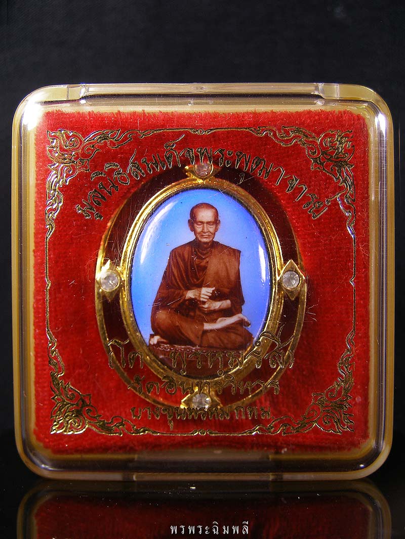 ล็อกเก็ตสมเด็จพระพุฒาจารย์โตฯ วัดอินทรวิหาร