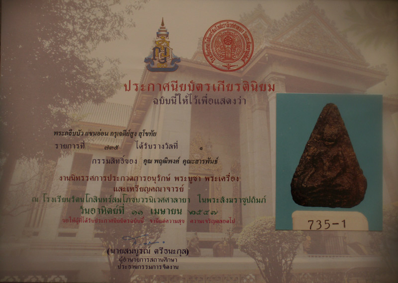 พระกลีบบัวแขนอ่อน เนื้อดิน กรุเจดีย์สูง จ.สุโขทัย พร้อมใบประกาศที่ 1