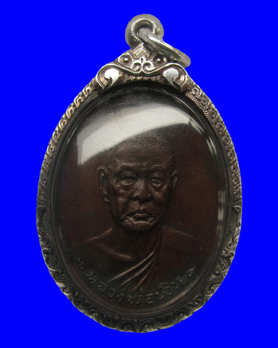 เหรียญ หลวงพ่อเงิน รุ่นสุดท้าย วัดดอนยายหอม จังหวัดนครปฐม