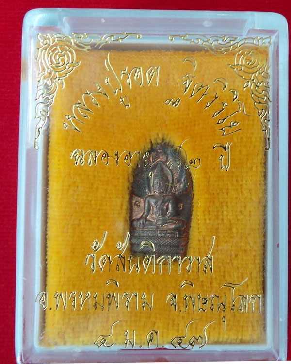 พระปรกมะขามเนื้อทองแดง  หลวงปู่รอด  วัดสันติกาวาส
