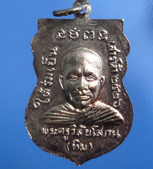 ใต้ร่มเย็น