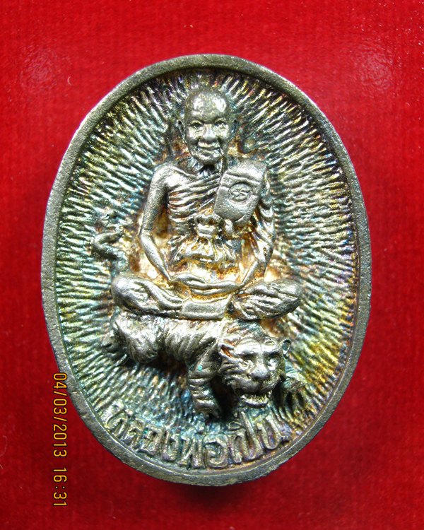 เหรียญหลวงพ่อเปิ่น วัดบางพระ เนื้อเงิน