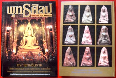 หนังสือรวมภาพพระเครื่อง ประกวด ปี 43