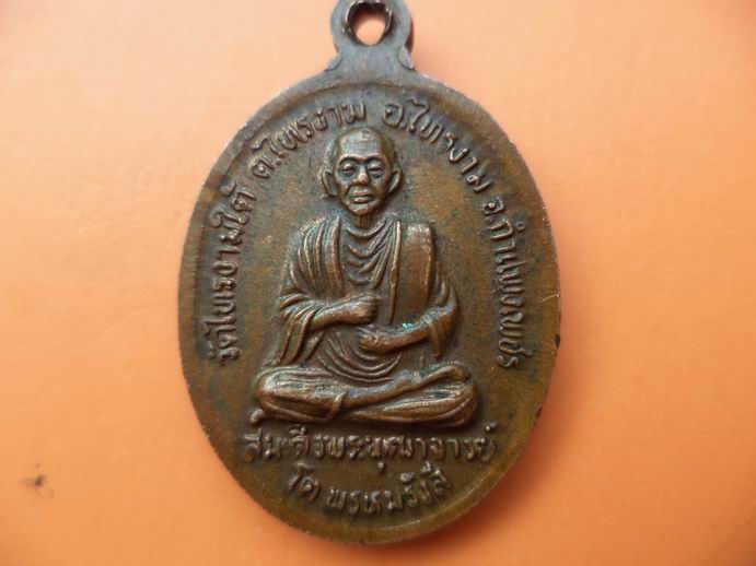หลวงปู่อินทร์ หลังสมเด็จโต วัดไทรงามใต้ จ.กำแพงเพชร เคาะเดียวครับ