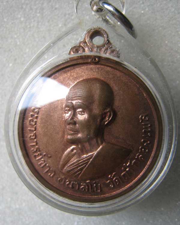 เหรียญรุ่น 2 หลังเจดีย์ หลวงปู่ขาว อนาลโย ปี 11 พิมพ์นิยม      ( สระอี ซ้อน ) เหรียญที่4