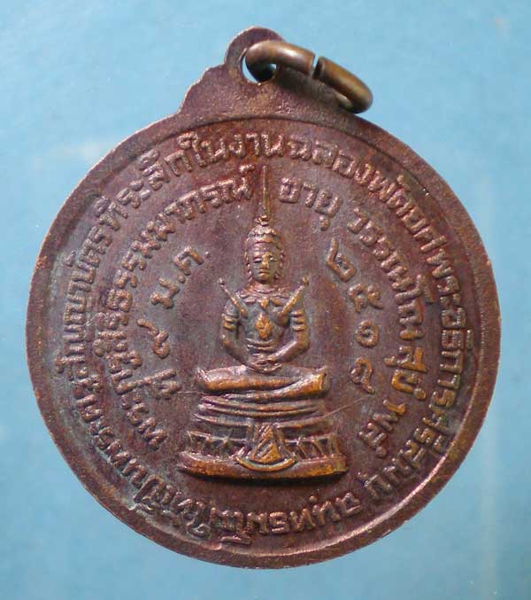 เหรียญปี18 พระครูสิริธรรมมาภาณ วัดม่อนศรีสมบูรณาราม สุโขทัย
