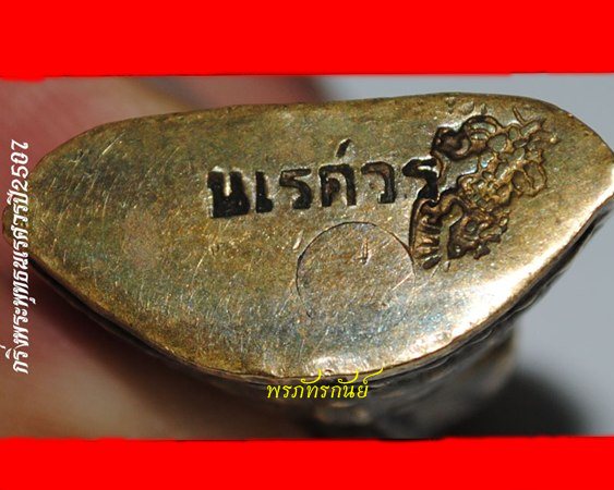 กริ่งพระพุทธ ปี 2507 จ.พิษณุโลก