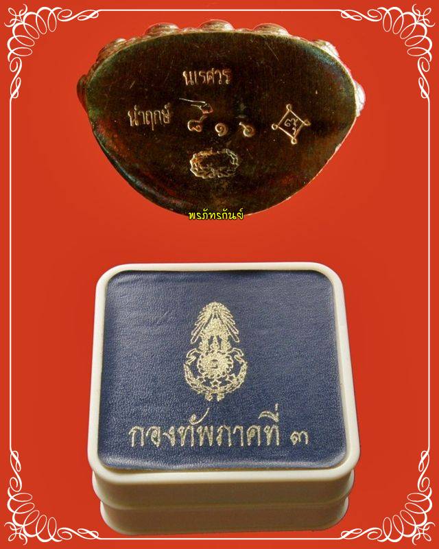 พระกริ่งนเรศวรเพ็ชรกลับ เนื้อนวะโลหะหล่อนำฤกษ์ ปี 2544 พิษณุโลก