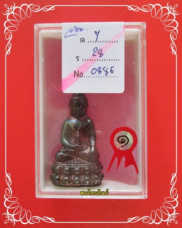 พระกริ่งนเรศวรเพ็ชรกลับ เนื้อนวะโลหะหล่อนำฤกษ์ ปี 2544 พิษณุโลก
