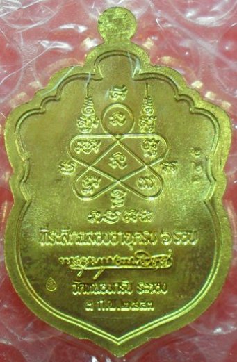 เหรียญเสมา๖รอบเนื้อทองเหลือง เลข๓หลัก หลวงพ่อสาครครับ หมายเลข ๖๔๕ ครับ ลองชมดูครับ