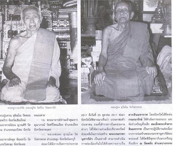 เหรียญพระเจ้าตากสินมหาราช ปี17 อัลปาก้า หลวงปู่ทิมร่วมเสกครับ
