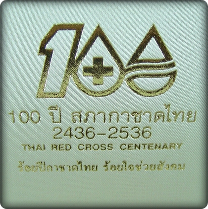 เหรียญขนาด 7 ซม.ที่ระลึกครบรอบ 100 ปีสภากาชาดไทย พร้อมกล่องเดิม 
